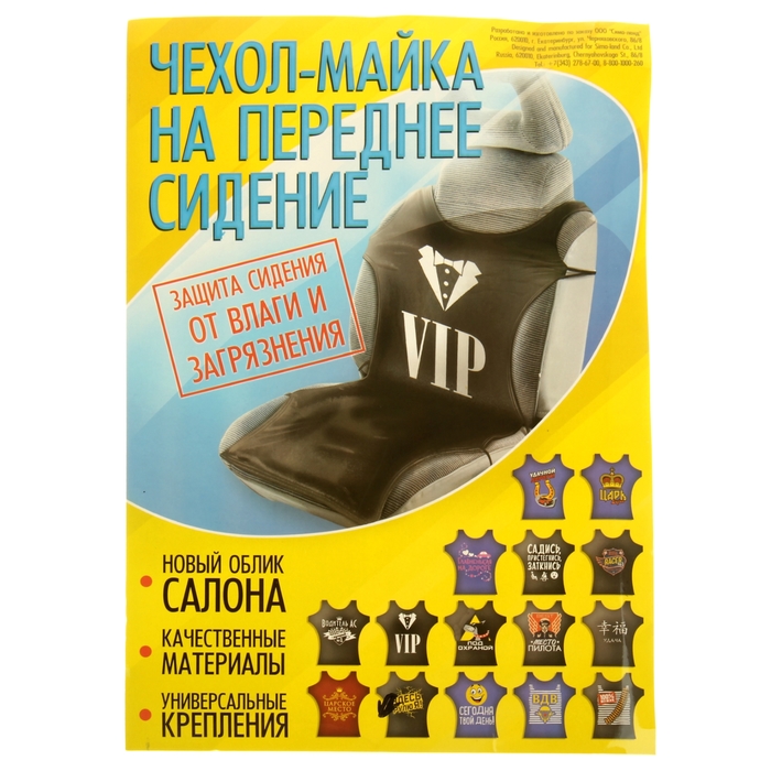 Чехол-майка на сиденье "Сегодня твой день"
