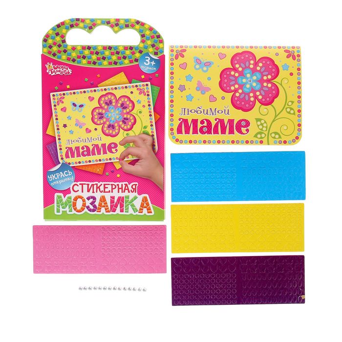Мозаика стикерная - открытка "Любимой маме"+ стразы