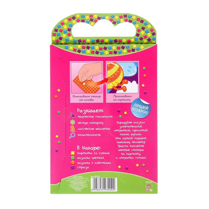 Мозаика стикерная - открытка "Любимой маме"+ стразы