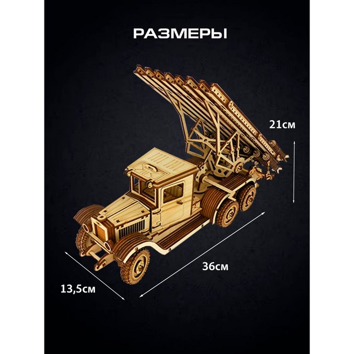 

Сборная модель «Советская ракетная установка «Катюша»