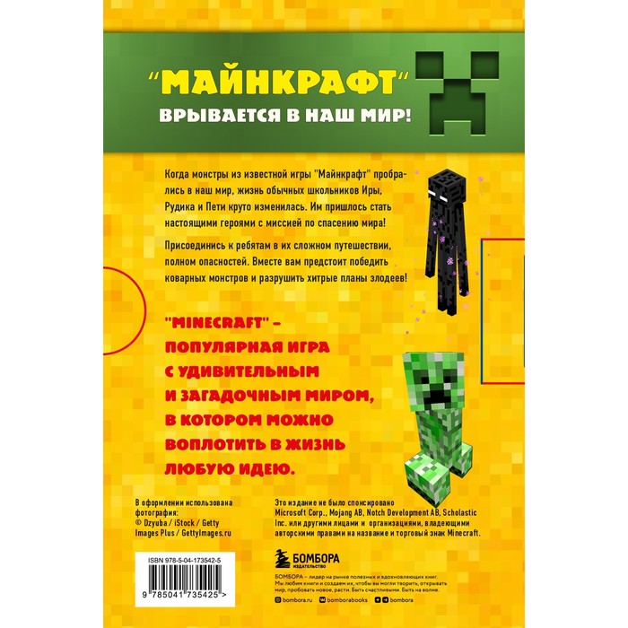 

Путешествие в «Майнкрафт». Подарочный комплект. Книги 1-6