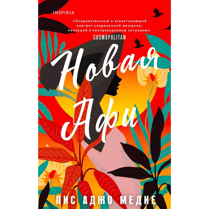 

Новая Афи. Медие П.А.