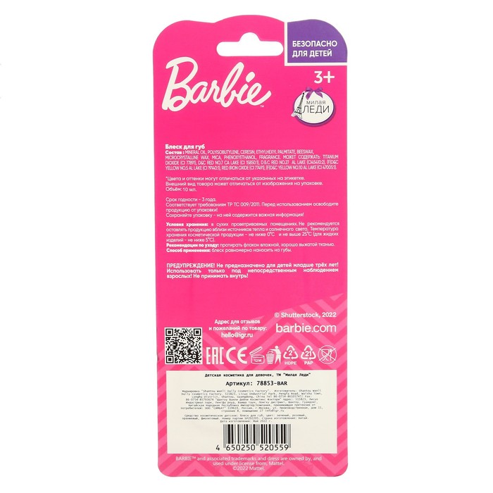 

Косметика для девочек Barbie «Блеск для губ», 4 цвета