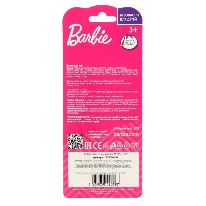 

Косметика для девочек Barbie «Блеск для губ», цвет розовый