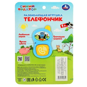 

Развивающая игрушка «Телефончик» Синий трактор