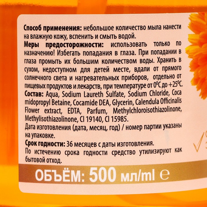 

Жидкое мыло Dream Nature "Календула", 500 мл