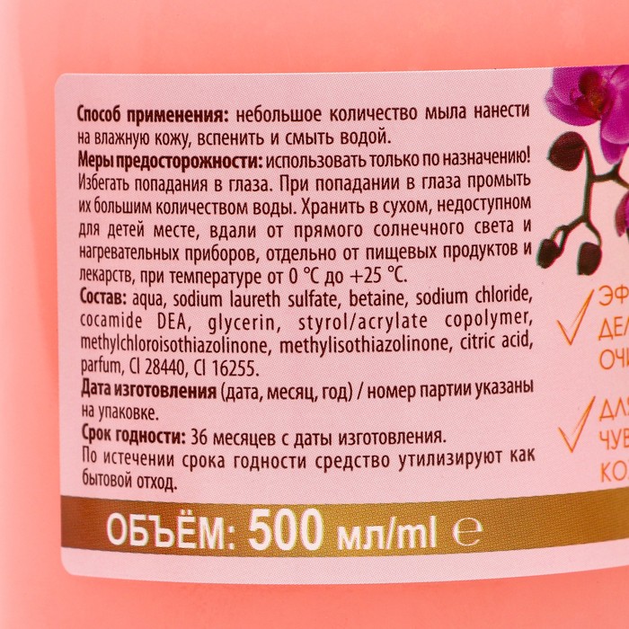 

Жидкое мыло Dream Nature "Орхидея", 500 мл
