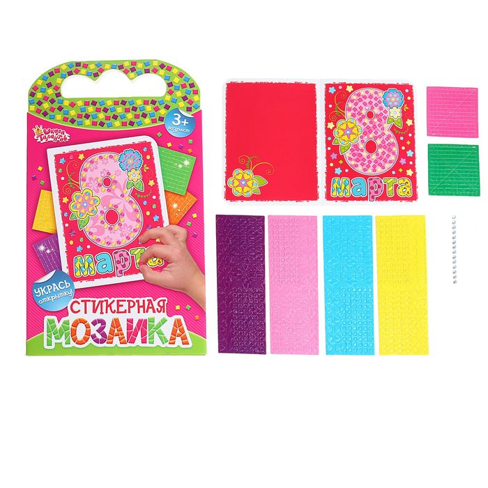 Мозаика стикерная - открытка "С 8 Марта"+ стразы