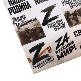 

Наклейки патриотические «Своих не бросаем», 11 × 15,5 см