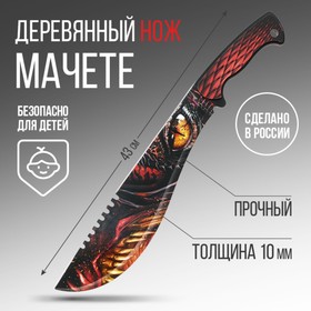 Сувенир деревянный нож мачете "Дракон", 65 см