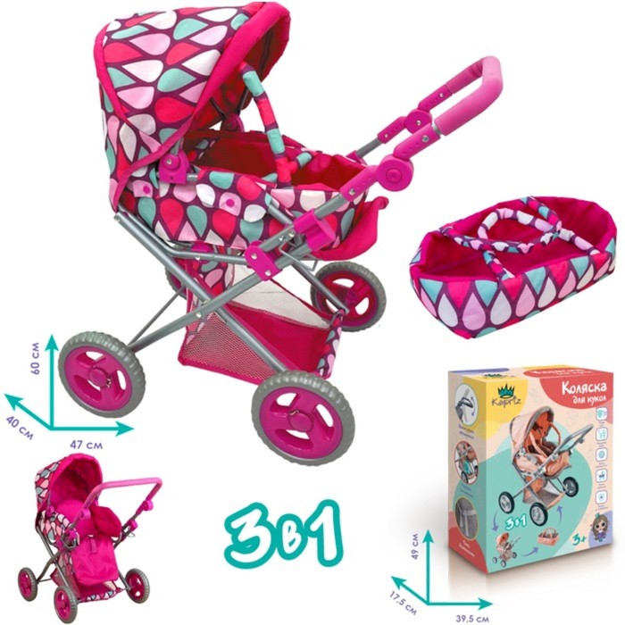 Коляска для кукол, универсальная, металлический каркас