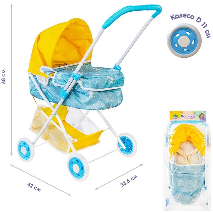 Коляска для кукол, универсальная, металлический каркас