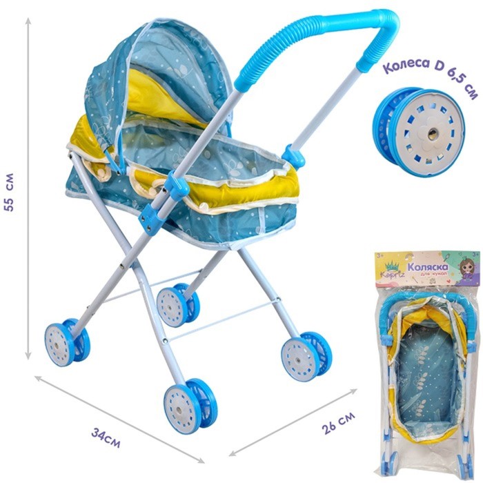 Коляска для кукол, универсальная, металлический каркас