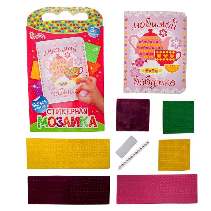 Мозаика стикерная - открытка "Любимой бабушке"+ стразы