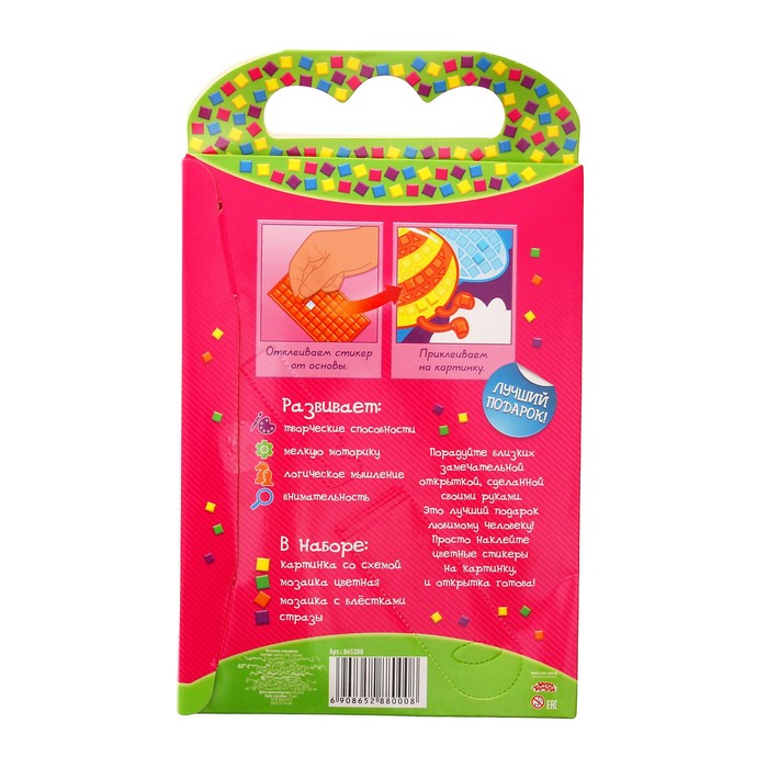 Мозаика стикерная - открытка "Любимой бабушке"+ стразы