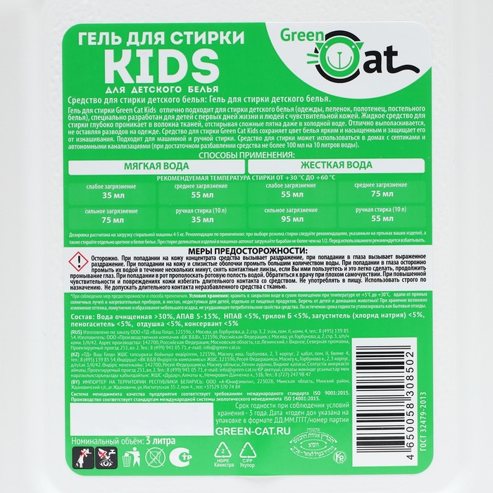 

Гель для стирки Green Cat для детского белья, 3 л