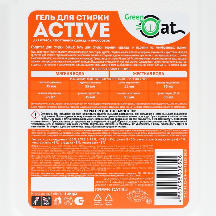 

Гель для стирки Green Cat для курток и кроссовок, 3 л