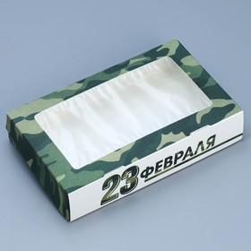 Коробка кондитерская складная, упаковка «23 февраля», 20 х 12 х 4 см