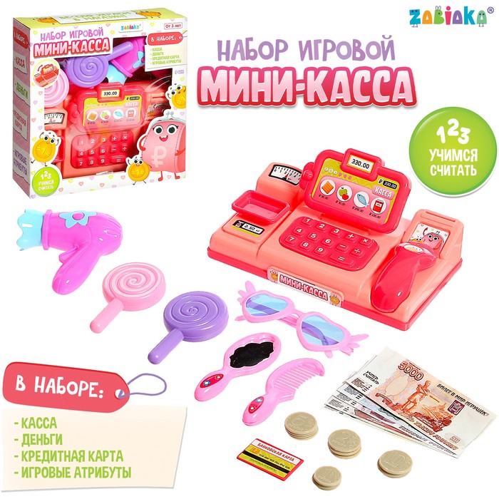 

Набор игровой «Мини-касса», цвет розовый