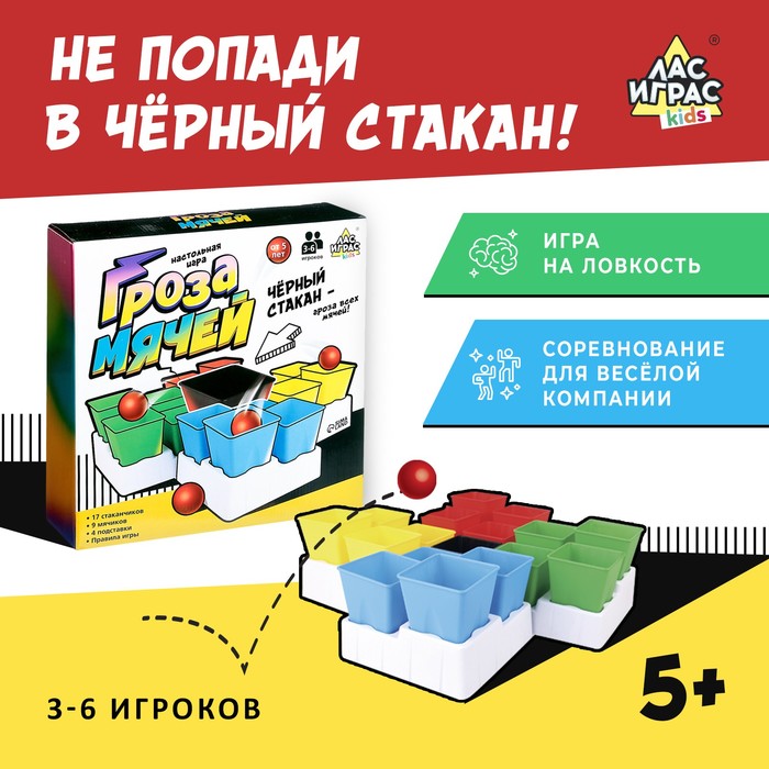 фото Настольная игра «гроза мячей» лас играс kids