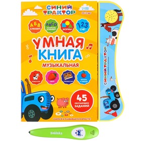 Обучающая игрушка "Умная книга" с интерактивной ручкой, звук, свет СИНИЙ ТРАКТОР