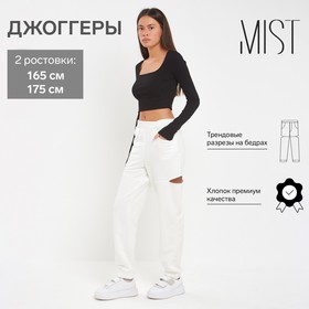 Брюки (джоггеры) женские с разрезами MIST р. 48 (рост 165), молочный Ош