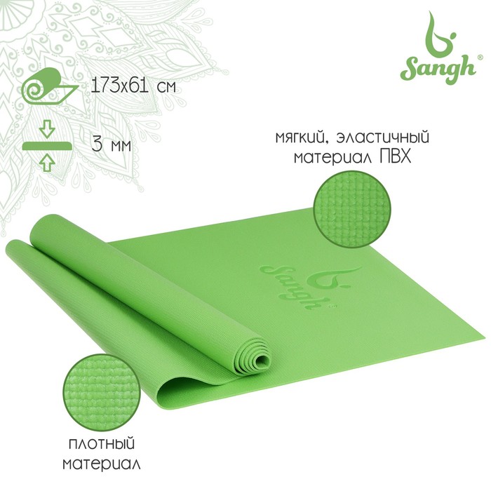 Коврик для йоги Sangh, 173х61х0,3 см, цвет зелёный товары для йоги sangh коврик для йоги 173x61x0 3 см