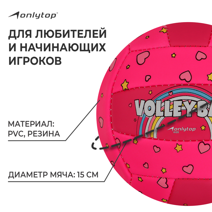 фото Мяч волейбольный onlytop, пвх, машинная сшивка, 18 панелей, р. 2