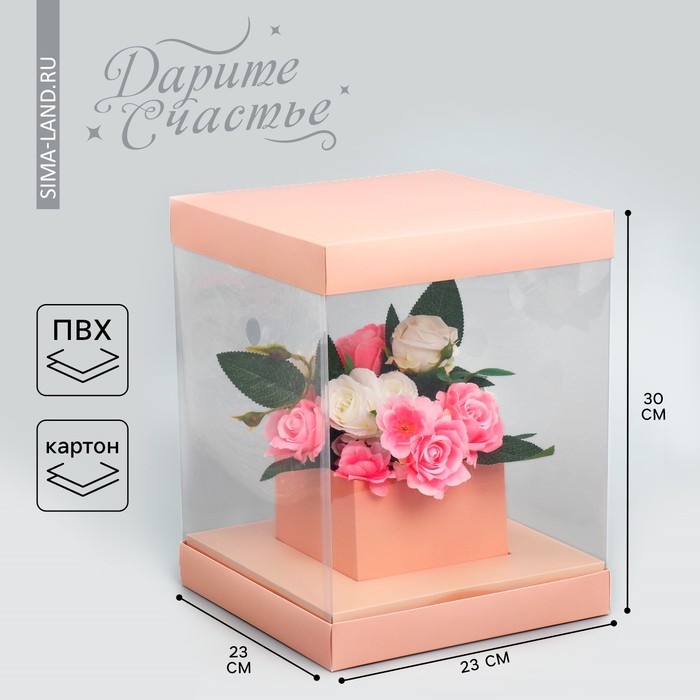 Коробка подарочная для цветов с вазой и PVC окнами складная, упаковка, «Персик», 23 х 30 х 23 см коробка для цветов с вазой и pvc окнами складная дерево 23 х 30 х 23 см