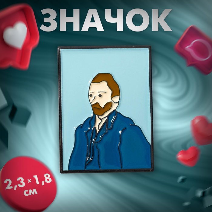 

Значок «Искусство» Ван Гог, цветной в чёрном металле