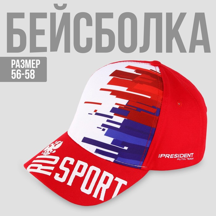 Кепка «Ru Sport», р-р 56-58
