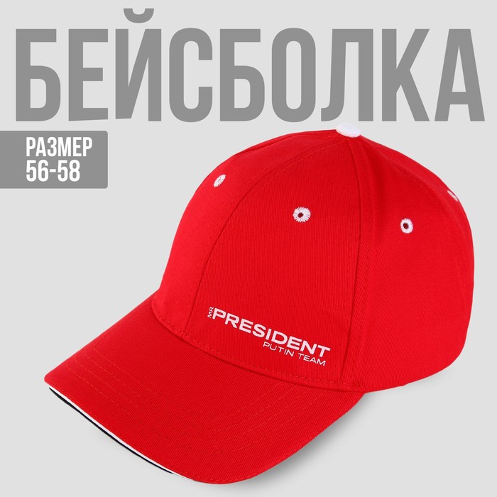 Кепка «President», красная