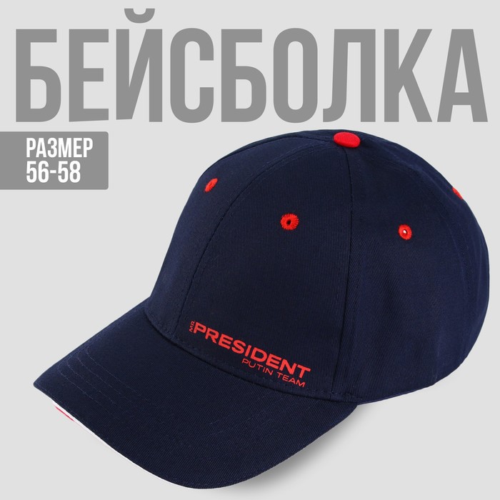 

Кепка «President», синяя