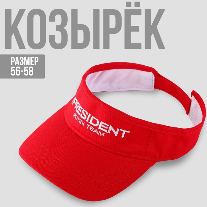 фото Козырек "president", цвет красный