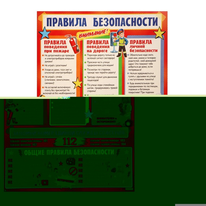 

Плакат "Правила безопасности" 69,7х50,5 см