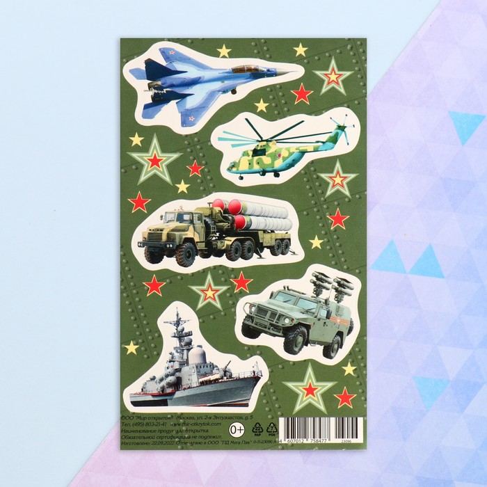 

Наклейки "Военная техника - 11" 9,8х15,9 см