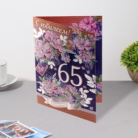 

Открытка "С Юбилеем! 65" конгрев, цветы, черника, синий фон, 12,5х19,4 см