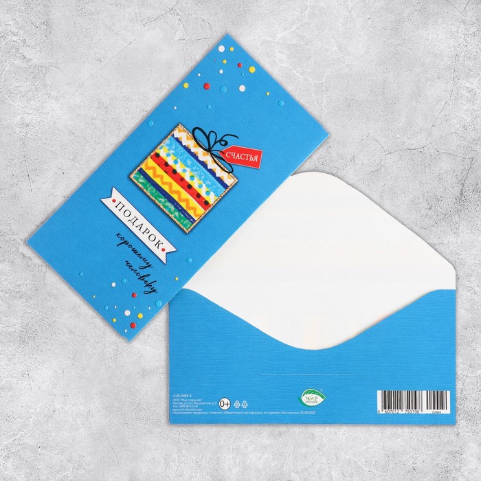 Конверт для денег Подарок глиттер, синий фон, 17х8,3 см конверт для денег расклад на счастье карты синий фон 16 8х8 3 см