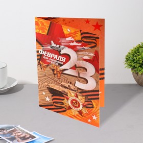 

Открытка "С Днем Защитника Отечества!" глиттер, конгрев, медаль, 12,5х19,4 см