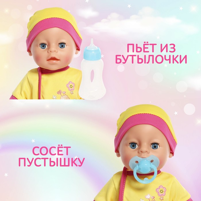 

Пупс функциональный «Мой малыш» с аксессуарами, пьёт, писает, МИКС