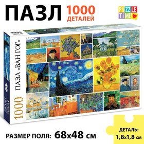 Пазл «Ван Гог», 1000 деталей