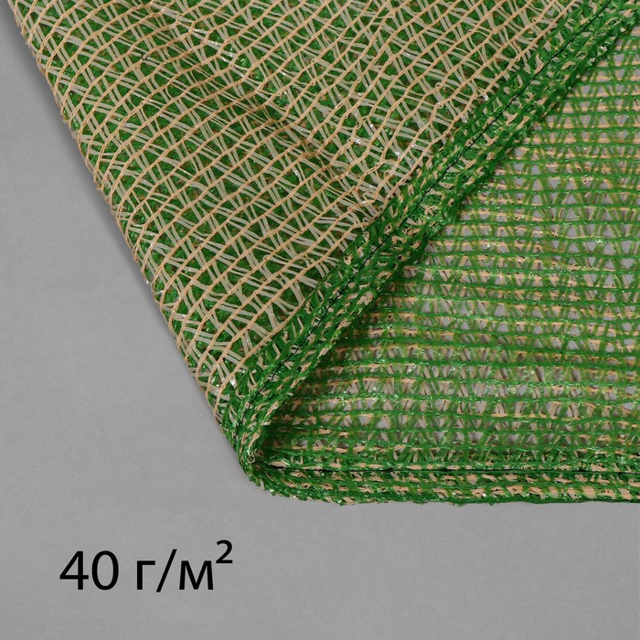 

Сетка теневая для растений, маскировочная, зелёная, плотность 40 г/м², длина 6 м, ширина 1,5 м