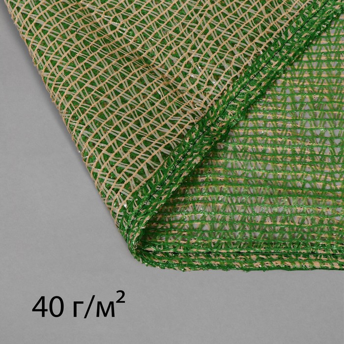 Сетка затеняющая, маскировочная, зелёно-бежевая, плотность 40 г/м², длина 6 м, ширина 3 м сетка маскировочная затеняющая 6 х 1 5 м плотность 40 г м² зелёно бежевая