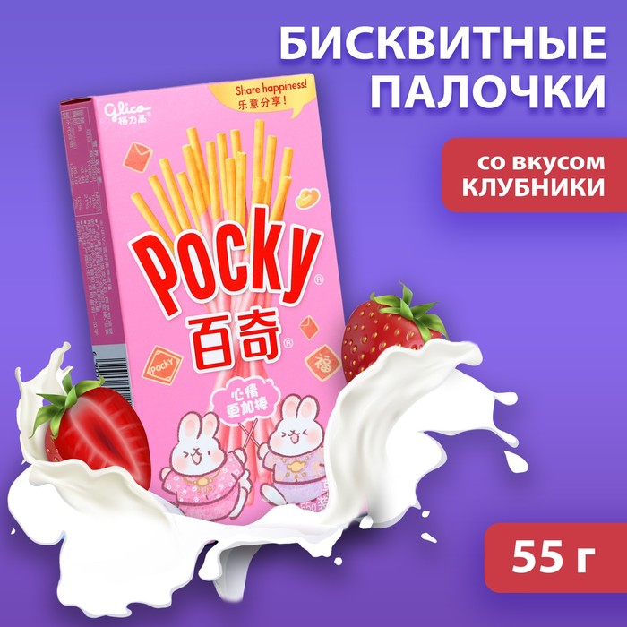 POCKY Печенье "Палочки с клубничным вкусом", 55 г
