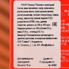 

Палочки поки GLICO с шоколадом, 55 г