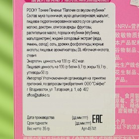 

Палочки поки GLICO со вкусом клубники, тонкие, 35 г