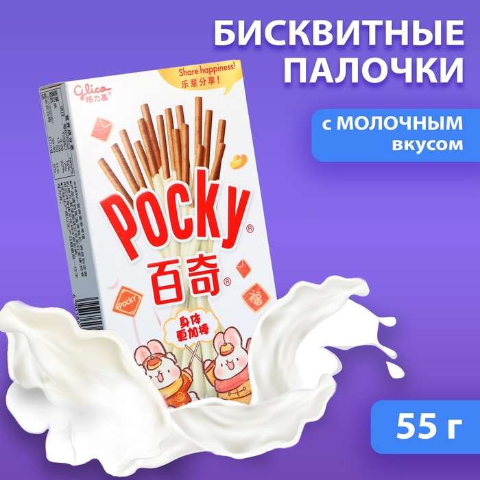 POCKY Печенье "Палочки с молочным вкусом", 55 г