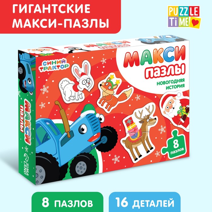 Гигантские макси-пазлы Новогодяя история Синий трактор 8 пазлов 249₽