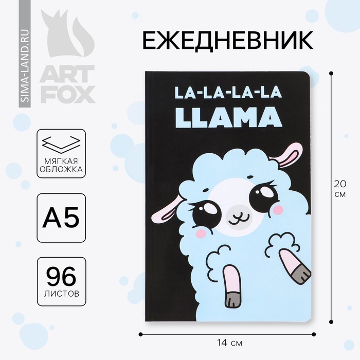 Ежедневник А5, 96 листов LL-La-La-Llama