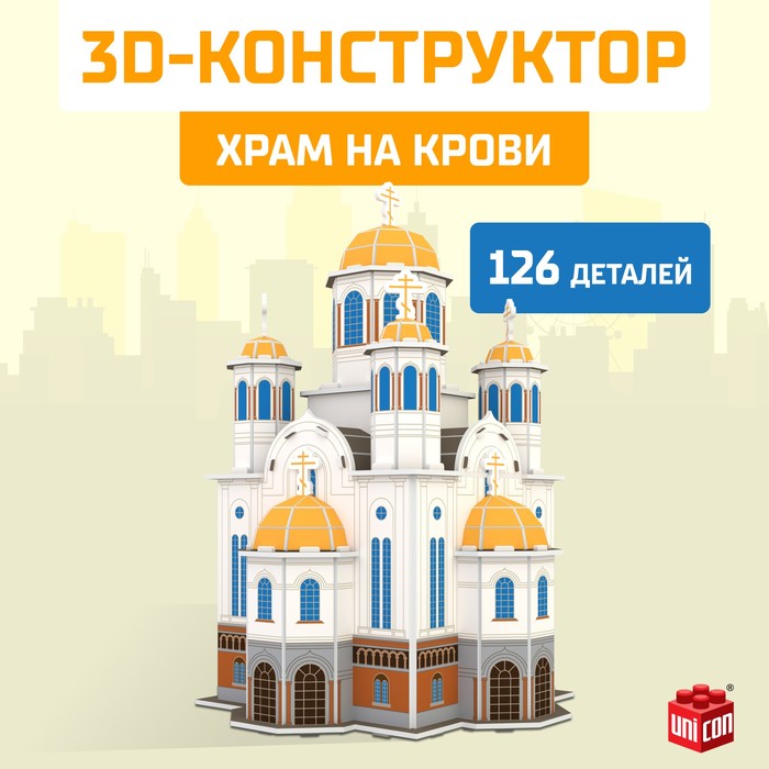 3D Конструктор «Храм на Крови», 126 деталей